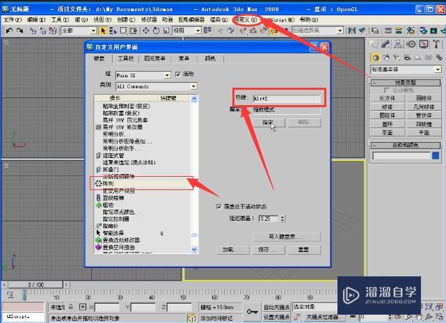 3DMax中怎样设置快捷键教程