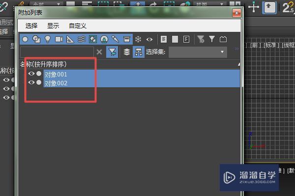 3DMax怎么附加全部物体？