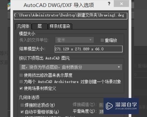 CAD导入3DMax线变乱了怎么解决？