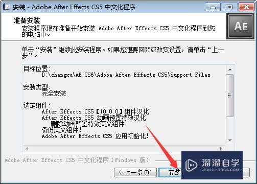 After Effects CS5破解版下载附安装破解教程