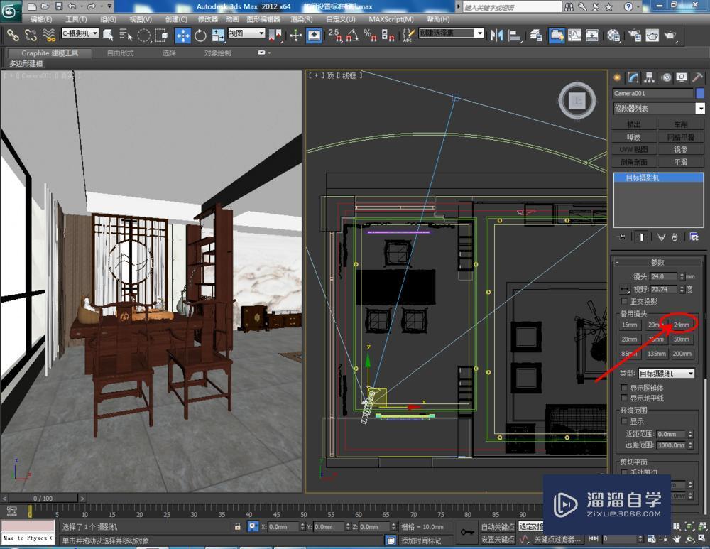 3DMax设置标准相机教程