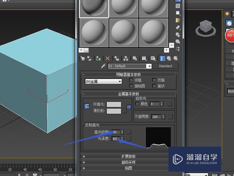 3DMax金属材质调节教程