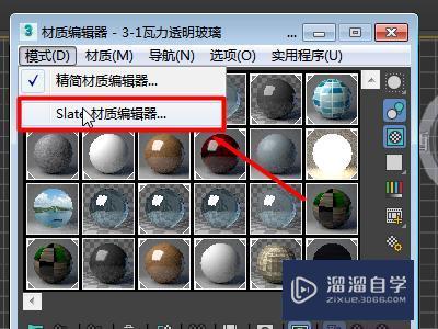 3DMax如何使用mat材质？