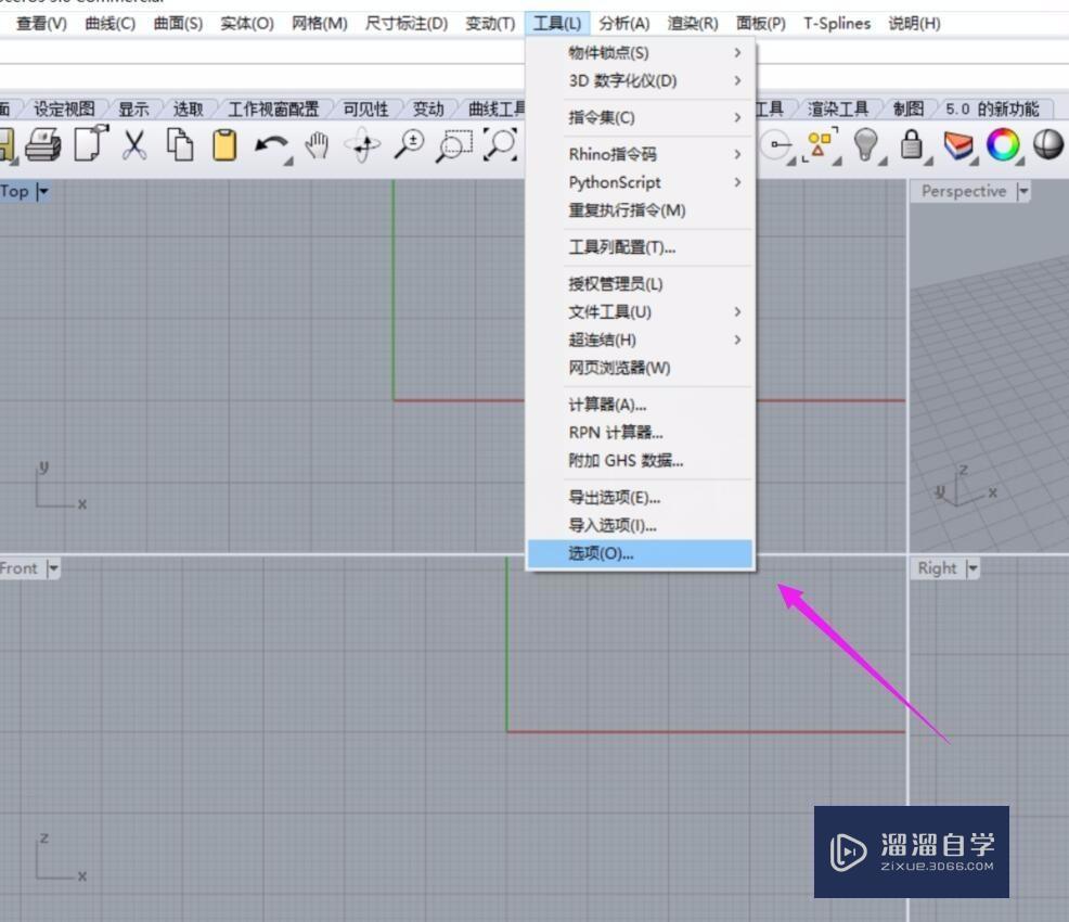 如何放大犀牛5的图标和文字演示教程