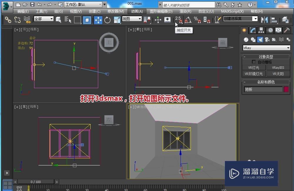 3DMax的VR阳光怎么使用