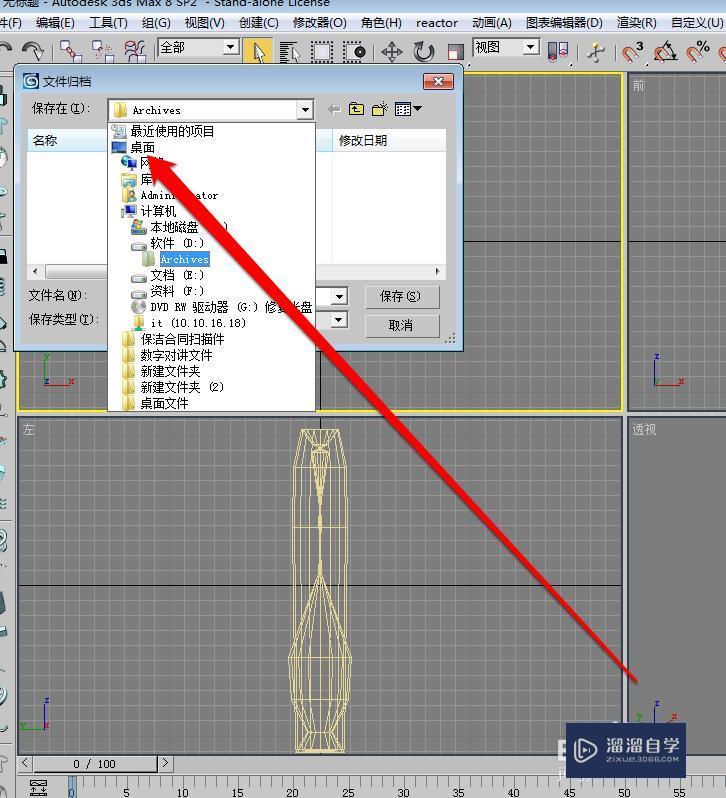 怎样设置3DMax归档? 怎样设置3DMax归档?