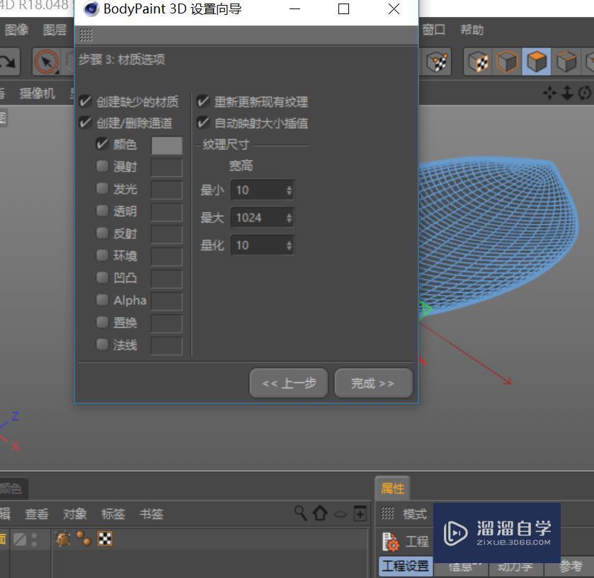 C4D中如何给模型上贴图？