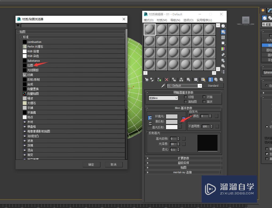 3DMax做月球模型体教程