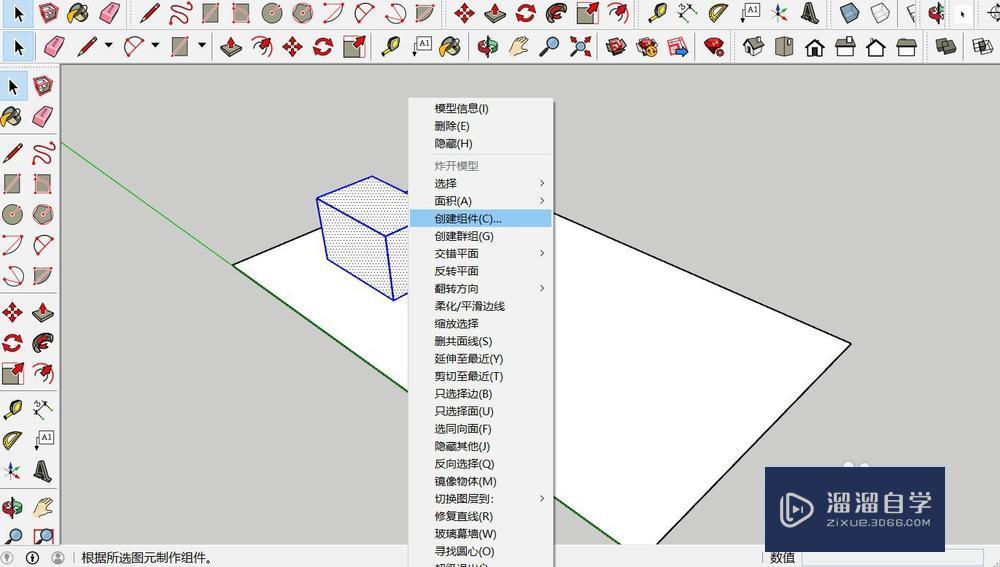 新手如何快速用SU草图大师建模？