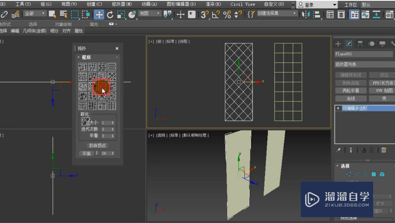 3DMax怎么利用拓扑制作菱镜和屏风？