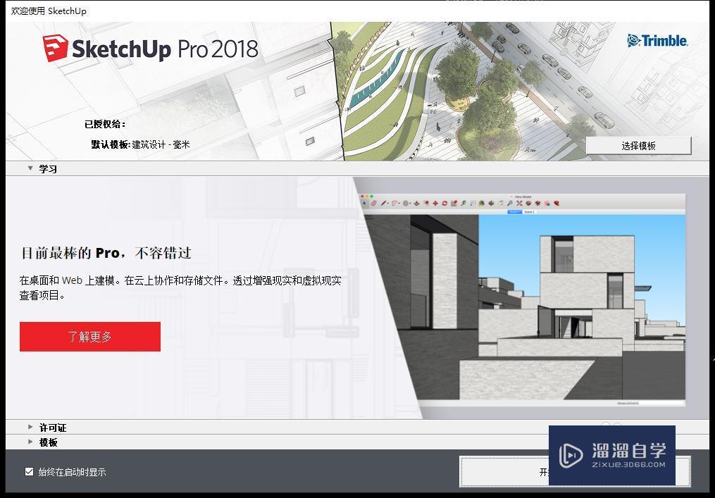 SU草图大师怎么填充材质? SU草图大师怎么填充材质?