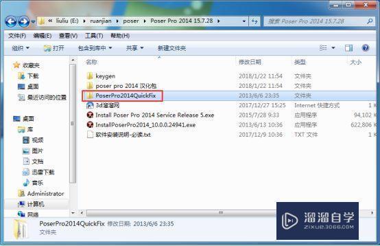 Poser2014破解版下载附安装破解教程