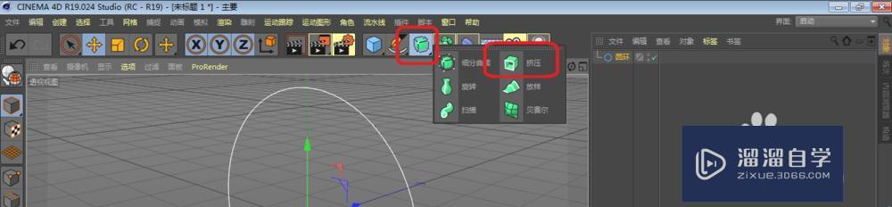 C4D如何使用挤压工具？