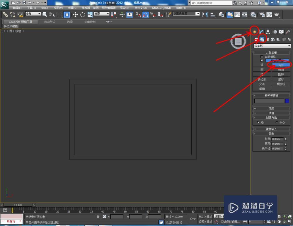 3DMax制作抽屉教程