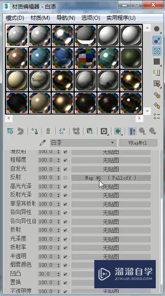 3DMax材质基础知识