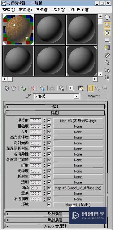 3DMax利用VRaymtl材质制作木地板材质