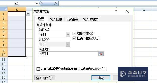 Excel中如何制作出下拉菜单教程