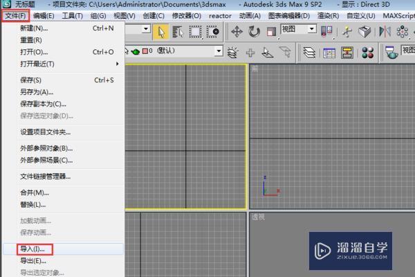 SU怎么导入3DMax？