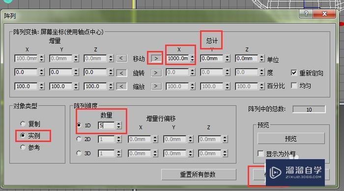 3DMax中阵列工具怎么用？