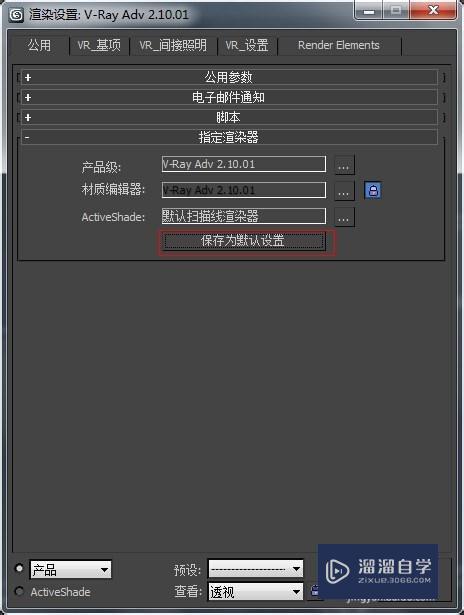 3D-Max里面找不到安装的v-ray解决方法