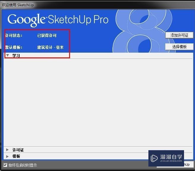 草图大师注册教程讲解 草图大师注册教程讲解