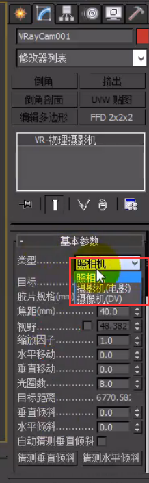 VRay摄像机的介绍？