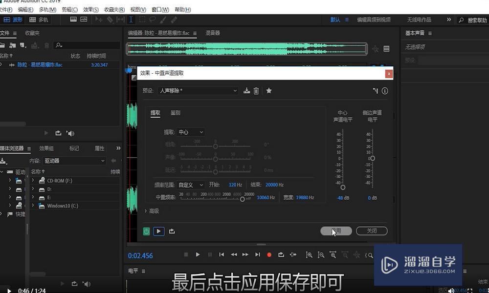 如何用Au去除音频中人声操作教程讲解