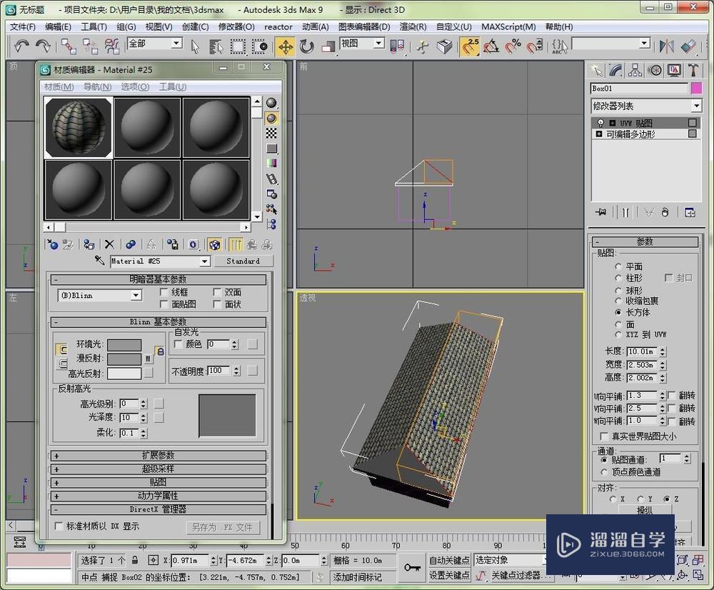 3DMax中室外模型贴图的技巧与方法有哪些？