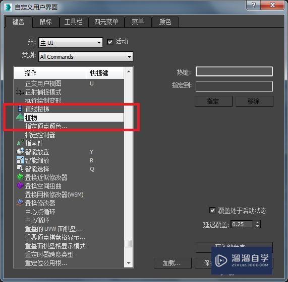 3DMax2016快捷键怎样设置?