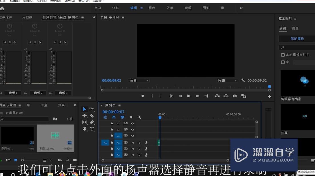 如何用PR进行录音？