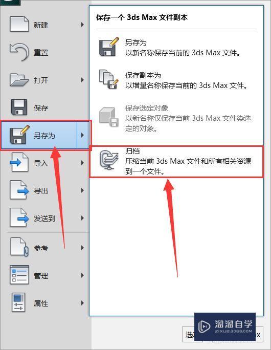 3D文件怎么打包归档？