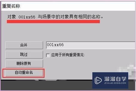 怎么把3DMax里的模型复制到另一个3DMax里去？