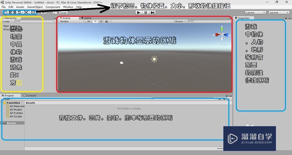 使用unity3D制作游戏教程