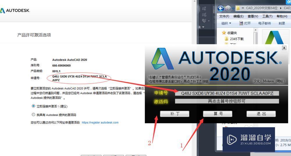 CAD2020安装激活过程提示输入的序列号是无效的怎么办？