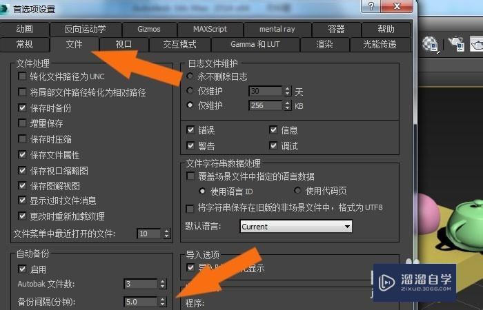 3DMax2014中文件自动备份怎么设置？