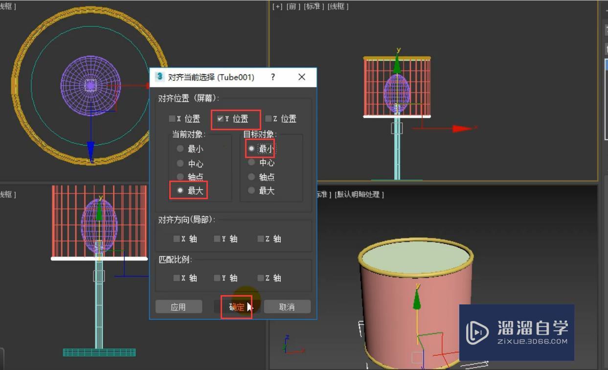 3DMax简约台灯模型怎么对齐和缩放？