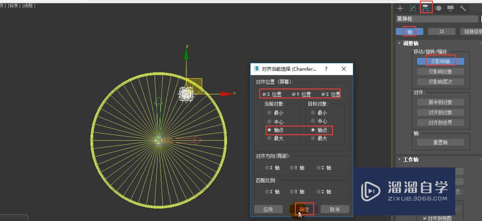 3DMax浪漫风铃模型阵列