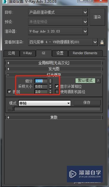 3DMax高清渲染图设置方法