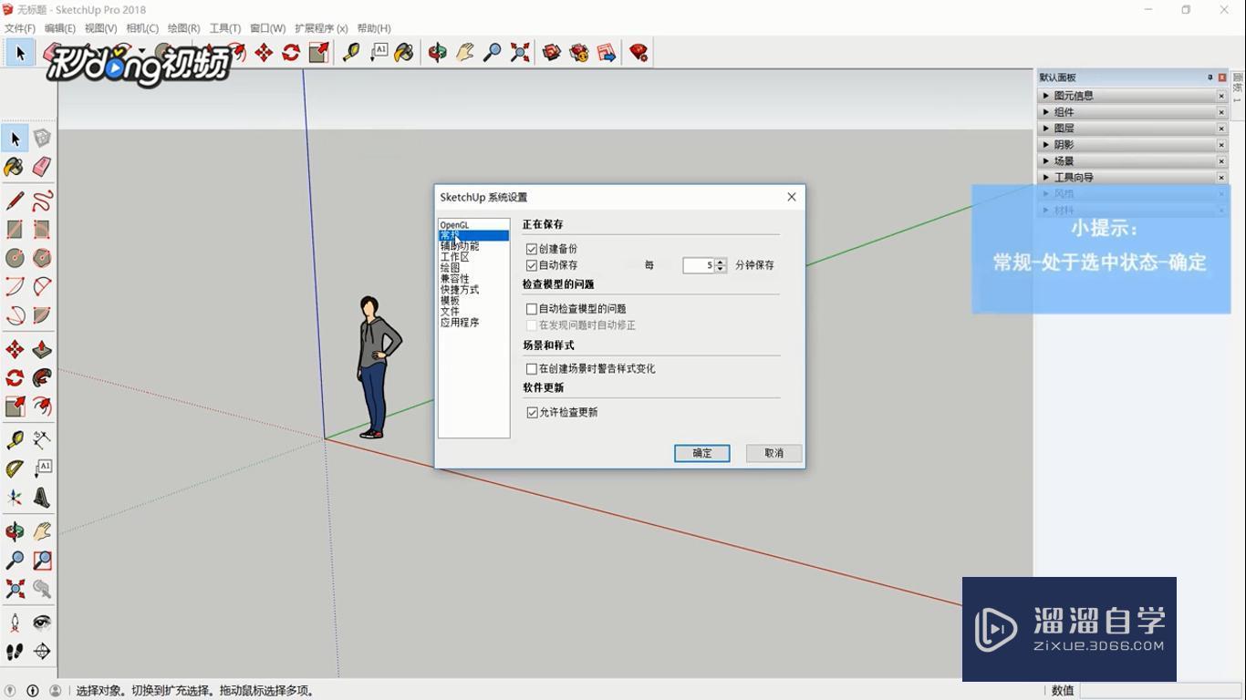 SketchUp中如何自动检测与修复模型教程 SketchUp中如何自动检测与修复模型教程