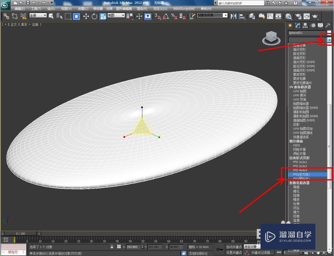 3DMax异型建模教程 3DMax异型建模教程