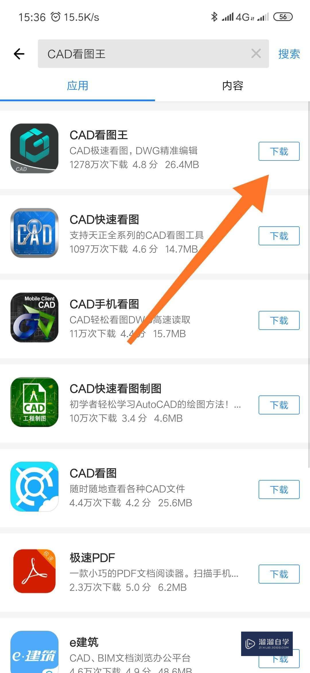 用什么软件可以在手机上打开CAD图纸？