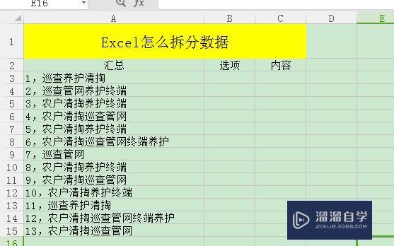 <esred>Ex</esred><esred>cel</esred>怎么拆分<esred>数据</esred>？