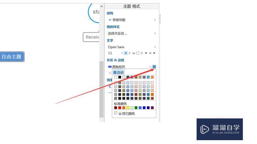 XMind流程图制作教程