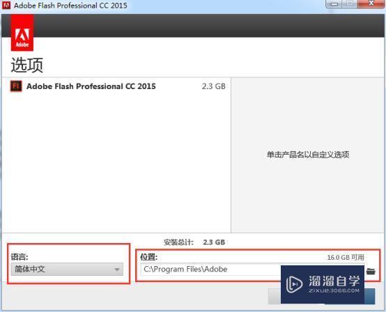 Flash CC2015破解版下载附安装破解教程