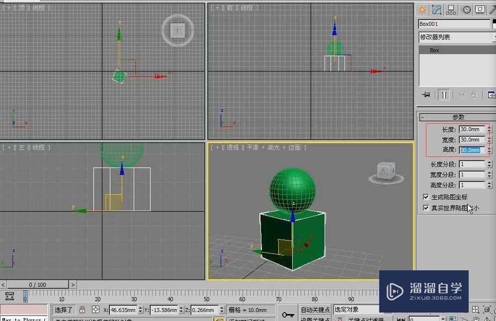 3DMax怎么制作石膏？