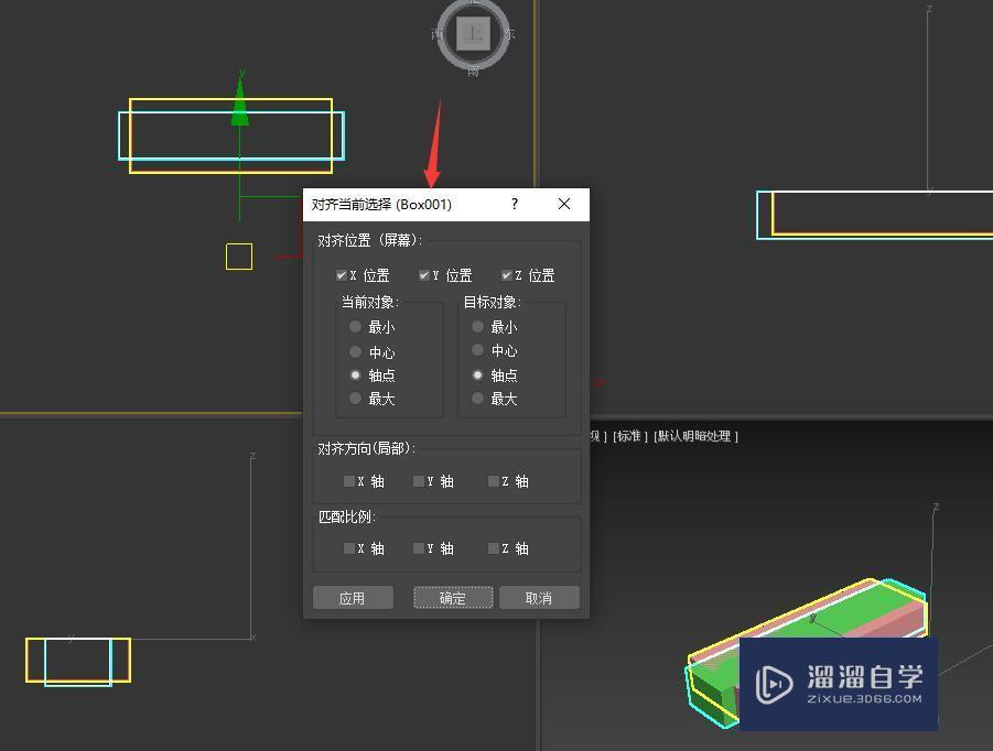 3DMax制作图形时缩放和对齐使用方法是什么？