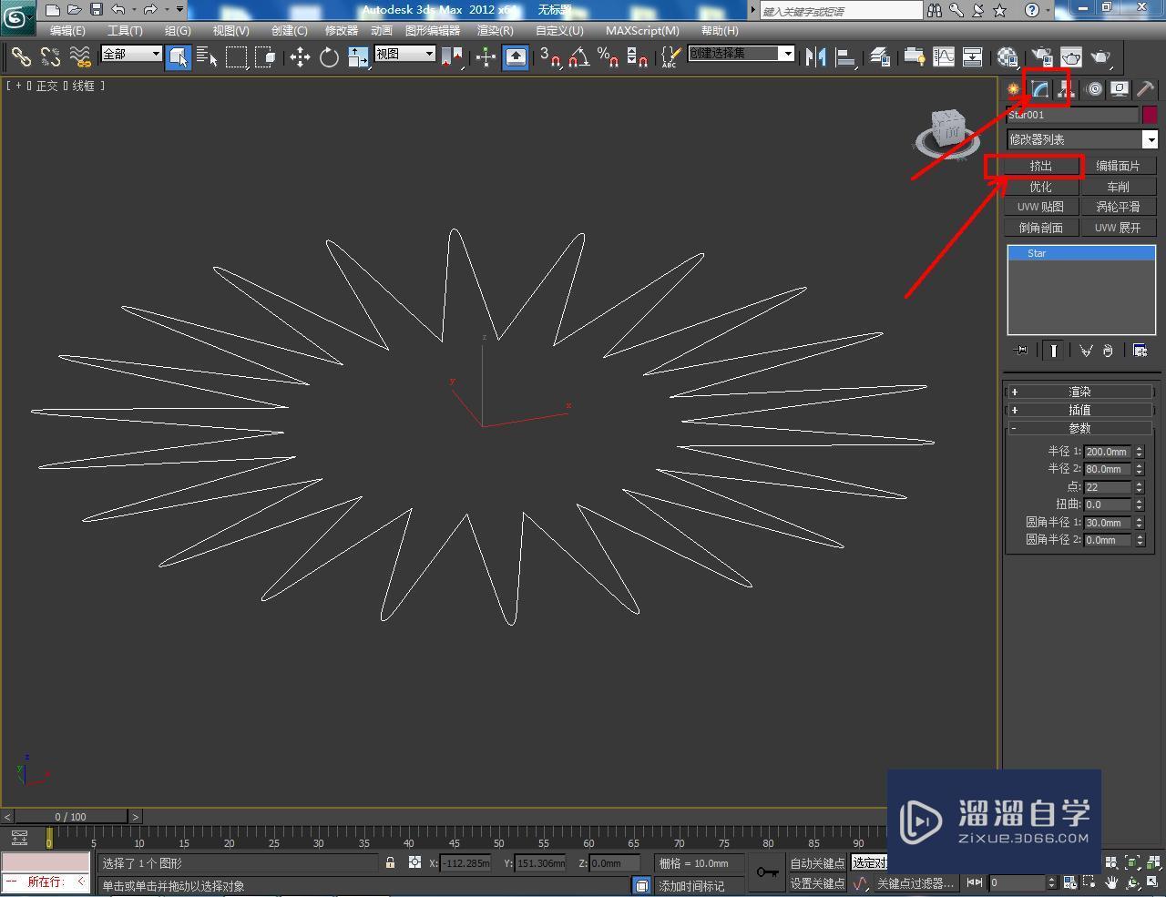 3DMax制作二十二圆角星柱教程