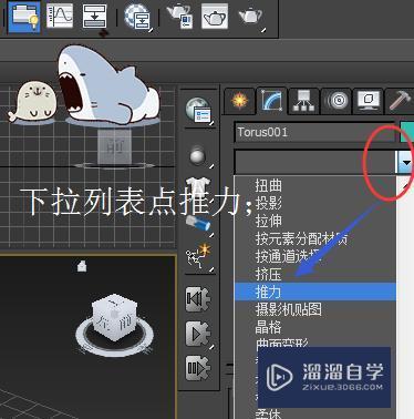 3DMax推力怎么使用？