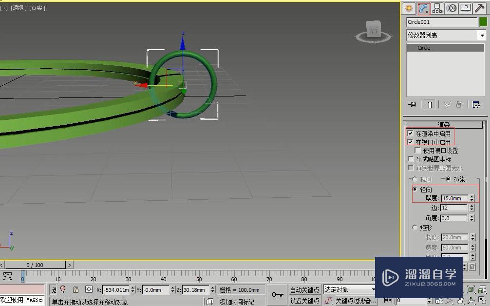 3DMax怎么制作钥匙扣？