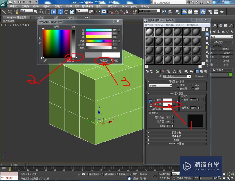 3DMax如何使用长方体？